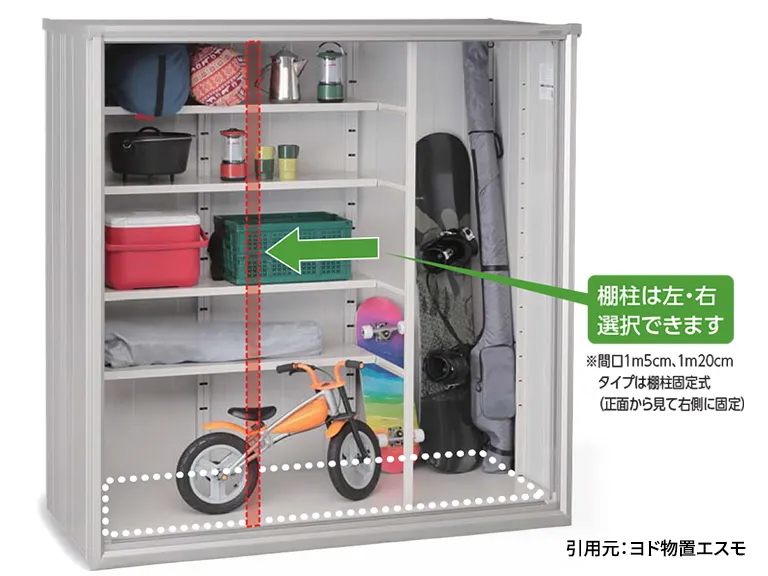 ヨド物置エスモ収納例