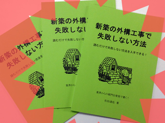 新築の外構工事で失敗しない方法