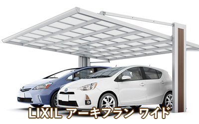 LIXIL アーキフラン ワイド