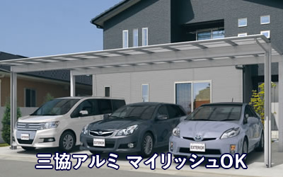三協アルミ マイリッシュOK