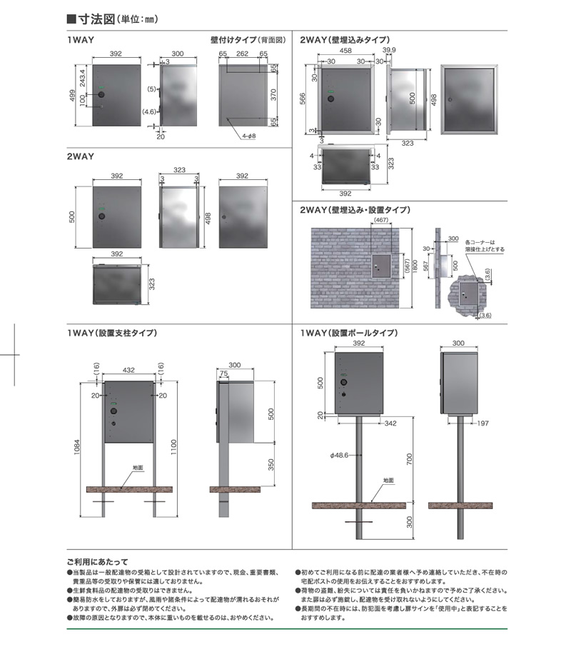宅配ボックス寸法図