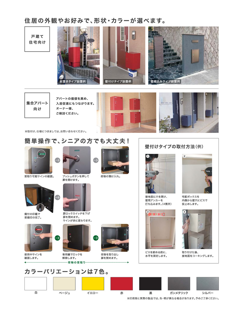 宅配ボックス形状・カラー