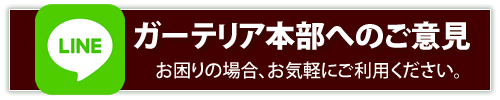 本部へのご意見