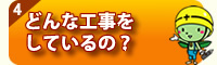 外構工事現場のルール