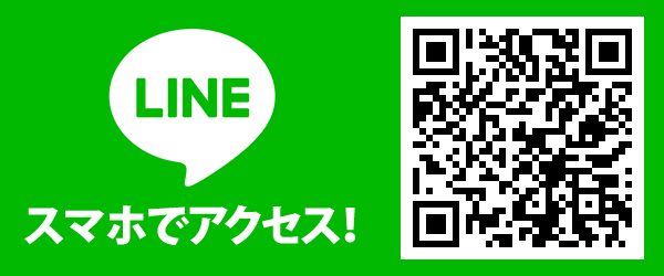 LINEで外構工事の見積依頼