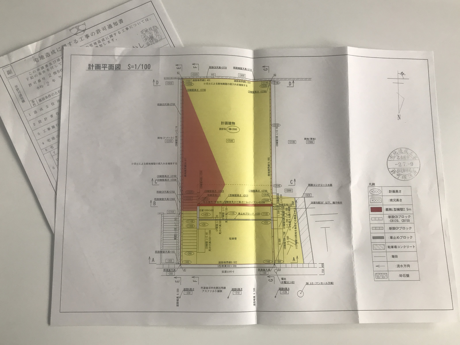 宅地造成に関する工事の許可通知書