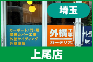 ガーテリア上尾店