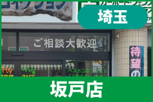 ガーテリア坂戸店