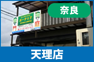 ガーテリア天理店